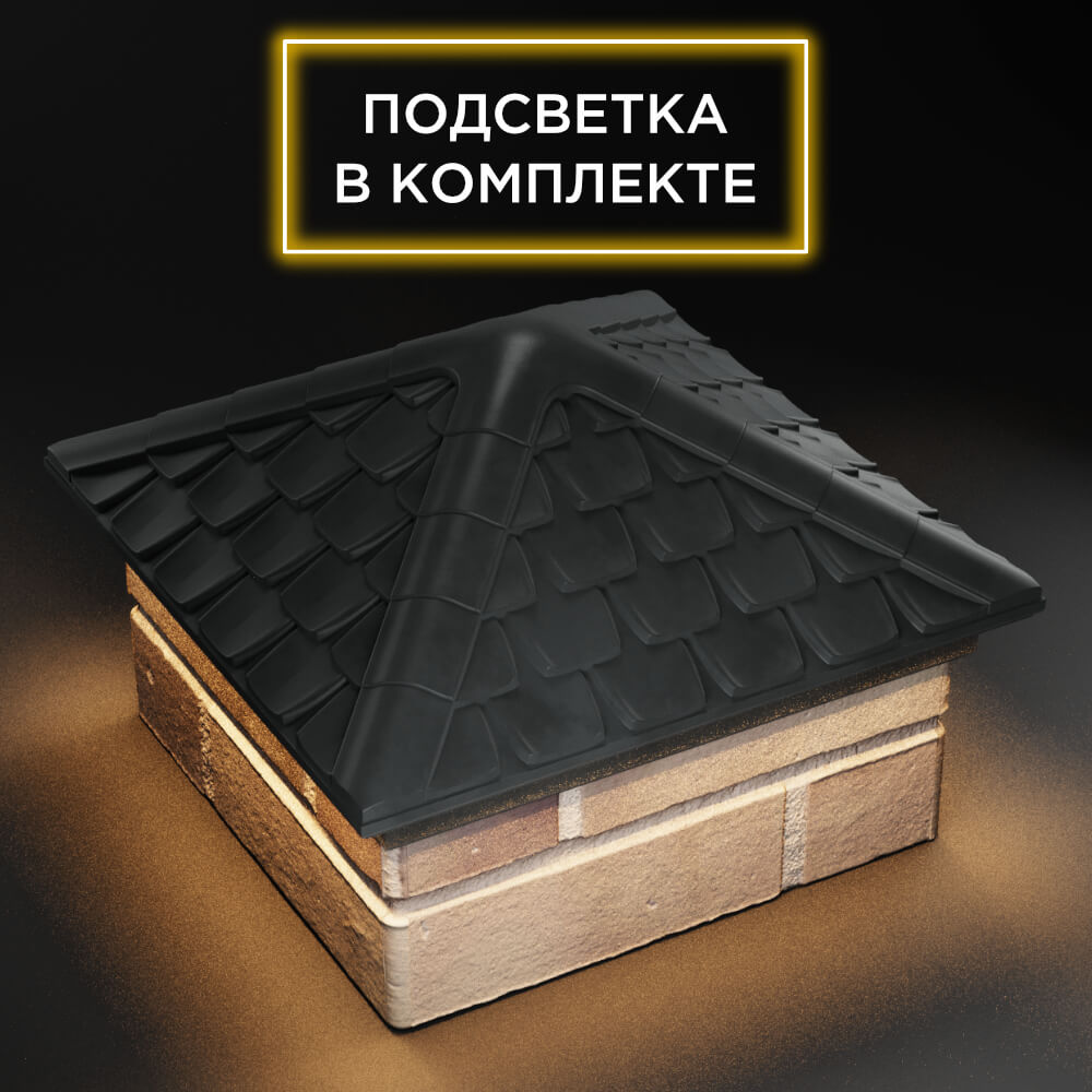 Колпак Zking Эльбрус Серый на столб 1.5х1.5 кирпича (385х385мм) с подсветкой