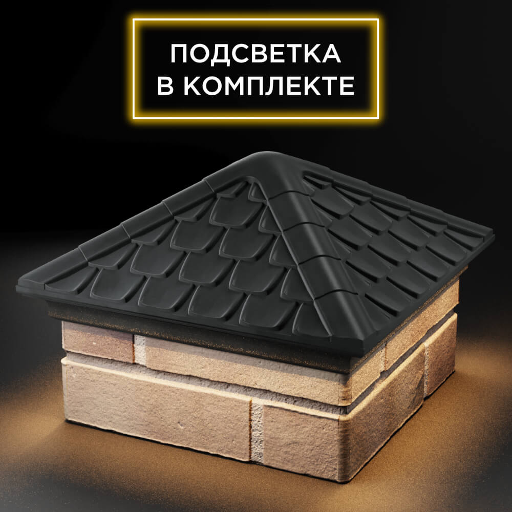 Колпак Zking Эльбрус Серый на столб 1.5х1.5 кирпича (385х385мм) с подсветкой