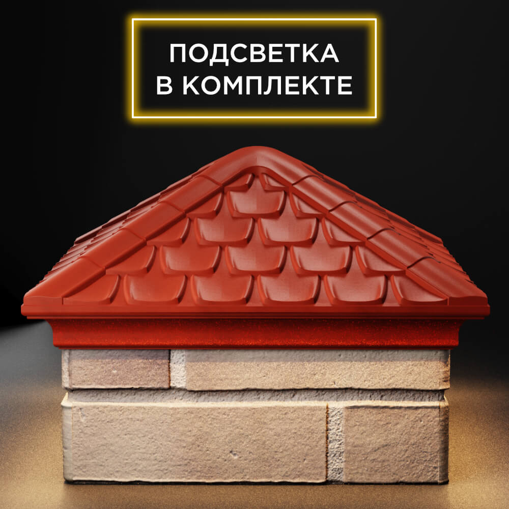 Колпак Zking Эльбрус Красный на столб 1.5х1.5 кирпича (385х385мм) с подсветкой