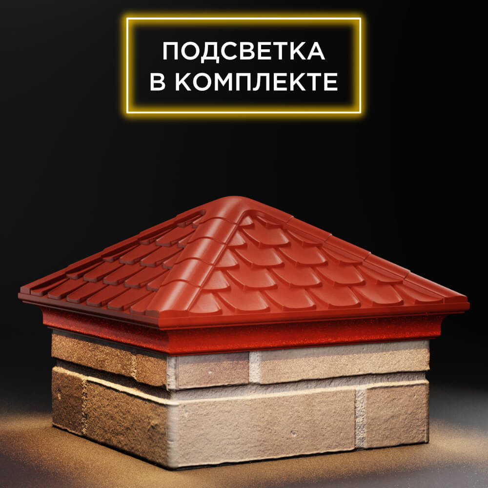 Колпак Zking Эльбрус Красный на столб 1.5х1.5 кирпича (385х385мм) с подсветкой